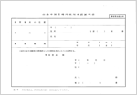 自動車保管場所使用承諾証明書