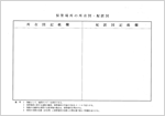 保管場所の所在図・配置図